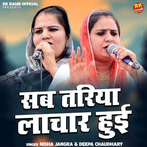 Sab Tariya Lachar Huyi