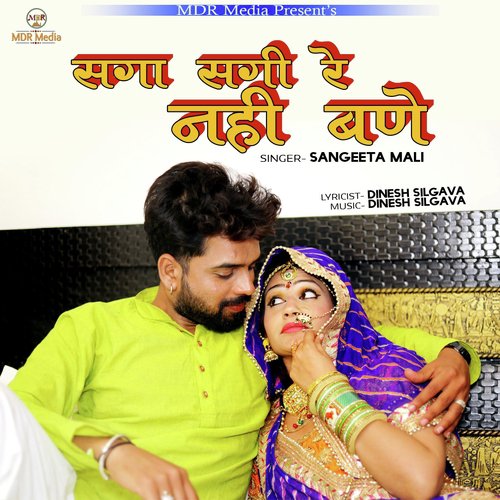 Saga Sagi Re Nahi Bane_poster_image