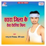 Sara Jila Ke Devar Deoria Jila