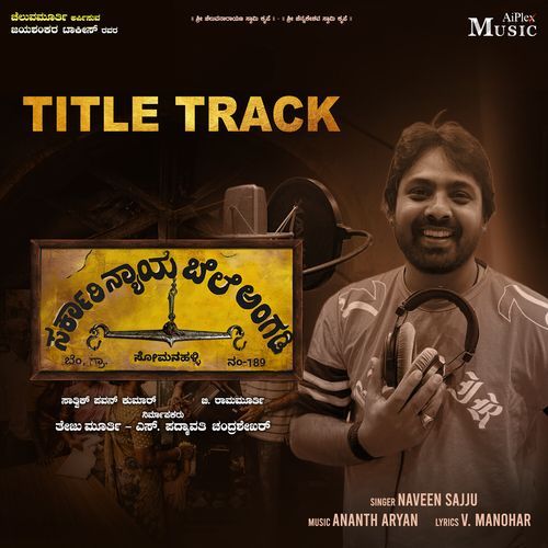 Sarkaari Nyayabele Angadi - Title Track (From "Sarkaari Nyayabele Angadi")