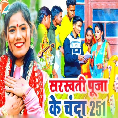 Sarswati Puja Ke Chanda 251