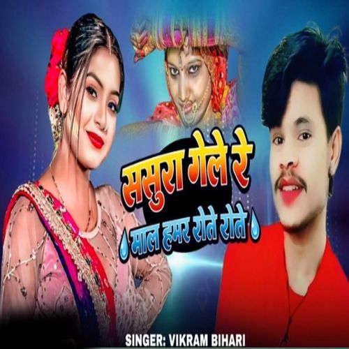 Sasura Gele Re Maal Hamar Rote Rote Re
