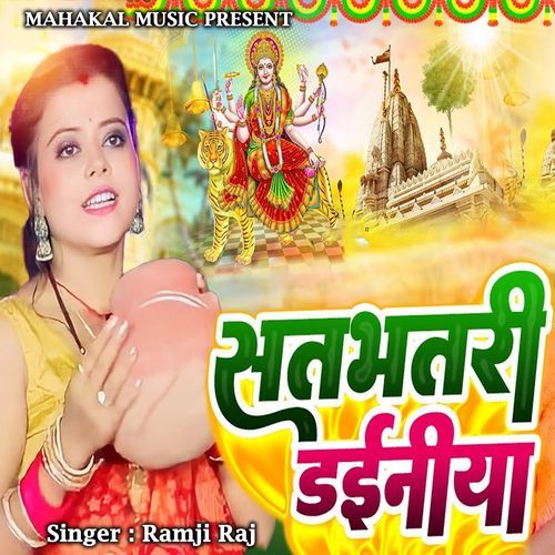 Satbhatri Dainaiya