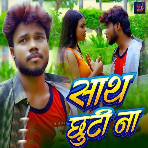 Sath Chuuti Na