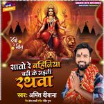 Sato Re Bahiniya Chadhi Ke Aili Rathava