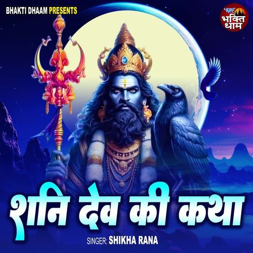 Shani Dev Ki Katha