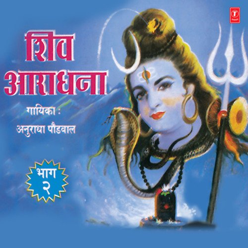 O Namah Shivaye