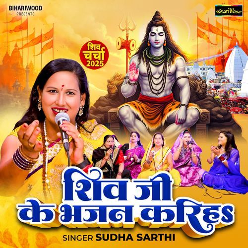 Shiv Ji Ke Bhajan Kariha