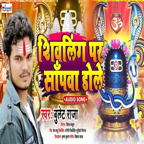 Shivling Par Sanpwa Dole