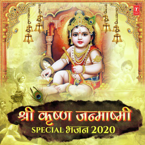 Shree Krishna Janmashtami Special Bhajans 2020