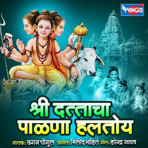 Shri Dattacha Palna Haltoy