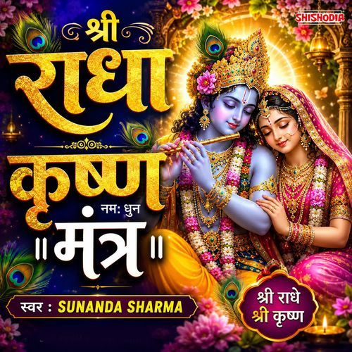 Shri Radha Krishnay Namah Dhun Mantra