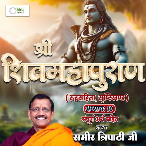 Shri Shiv Mahapuraan - Rudra Samhita - Chapter 10