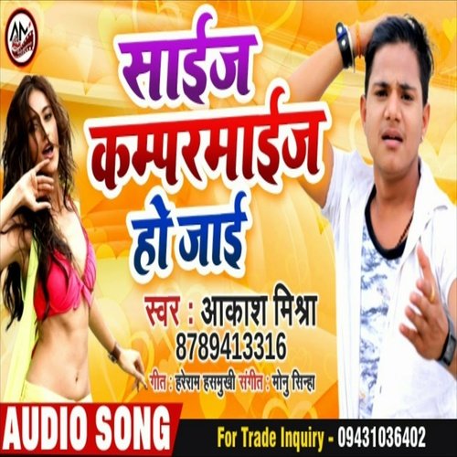Size  Kamparmaij Ho Jai (Bhojpuri Song)