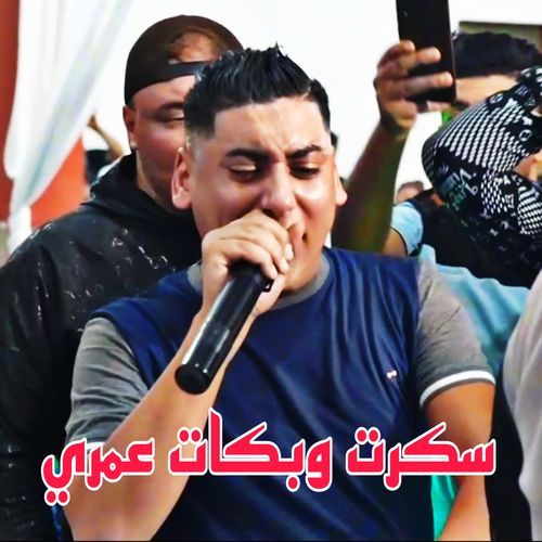 Skrate W Bkate Omri cover art