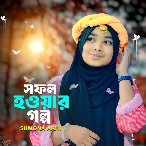 Sofol Hoyar Golpo