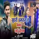 Sudhari Chamran T Bigad Jai Duniya