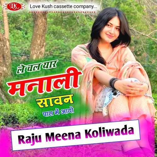 ले चल यार मनाली सावन पास में आयो
