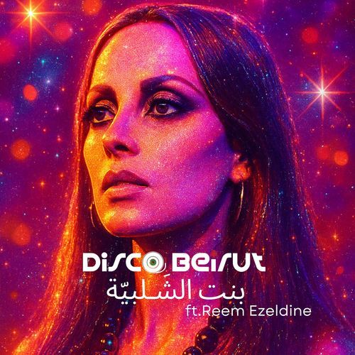 بنت الشَـلبيّة cover art