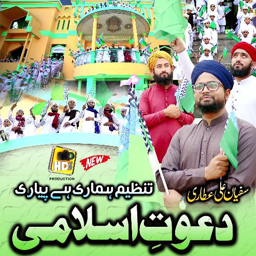 Tanzeem Hamari Hai Pyari Dawat E Islami 