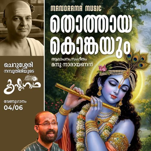 Thotthaya Kongayum