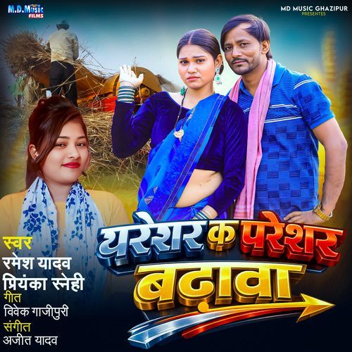 Thresher Ka Pareshar Badhawa
