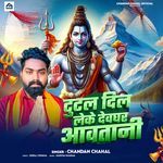 Tutal Dil Leke Devghar Aawatani