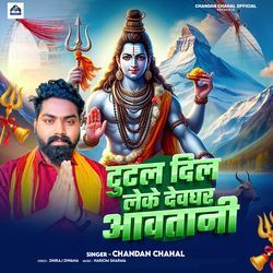 Tutal Dil Leke Devghar Aawatani