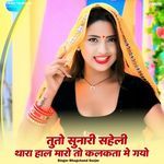 Tuto Sunari Saheli Thara Haal Maro To Kalkta Me Gayo