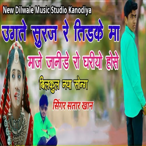 Ugte Suraj Re Tidke Ma