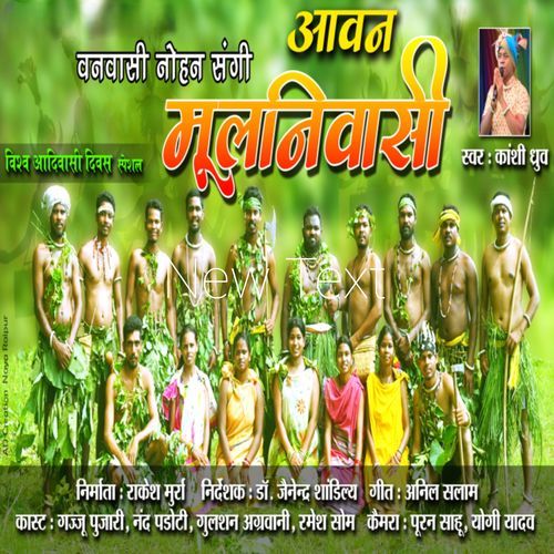 Vanvasi Nohan Sangi Avan Mulnivasi