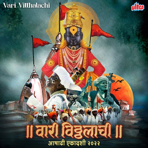 Nachu Gavu Vithu Nave (From "Vitthal Bhajan")