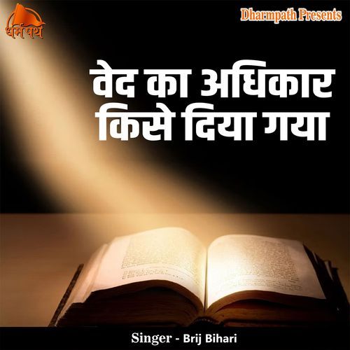 Ved Ka Adhikaar Kise Diya Gaya