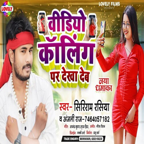 Video Coling Par  Dekha Dem (Bhojpuri Song)