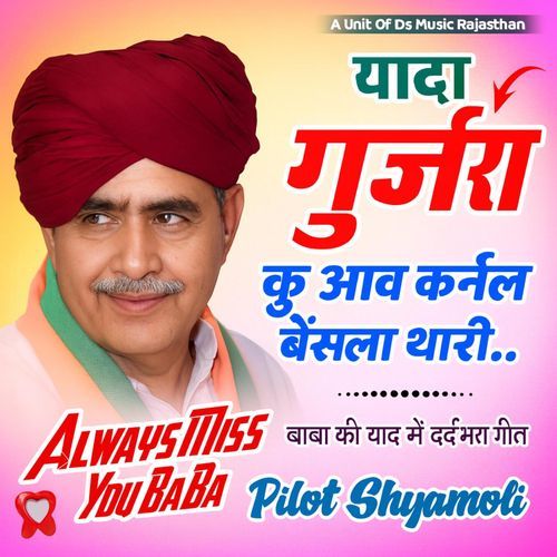 Yaadan Gurjara Ku Aav Karnal Bainsala Thaari