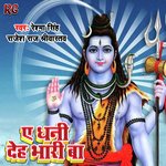 Ye Dhani Deh Bhari Ba (Bhojpuri Bolbam Song)