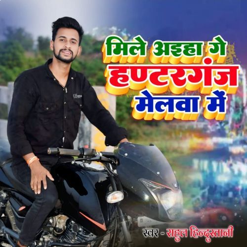 mile aihe ge huntergunj melwa me