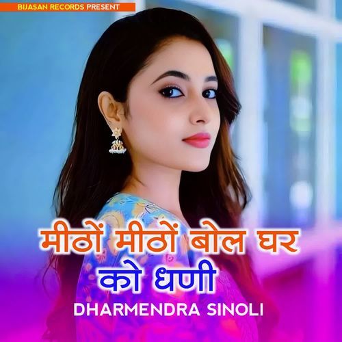 mito mito bol gar ko dani