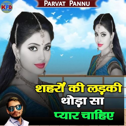 sheharo ki ladki thoda sa pyar chahiye