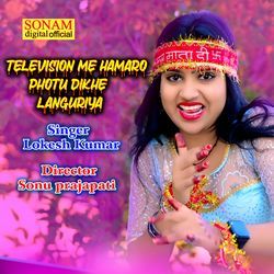 television me hamaro photu dikhe  languriya