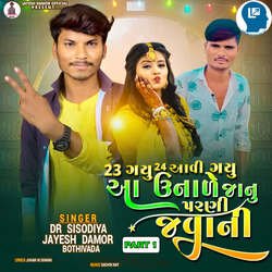 23 Gayu 24 Aavi Gayu Aa Unale Janu Parni Javani Part 1-BBBTcyQCQ1w