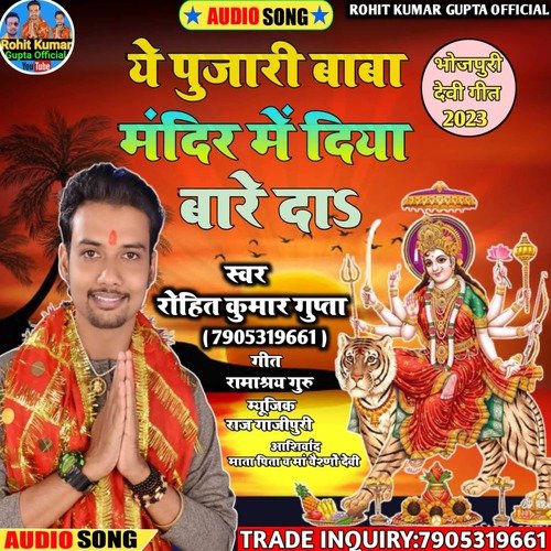 A Pujari Baba Mandir Me Diya Bare Da