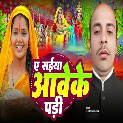 A Saiya Aawe Ke Padi