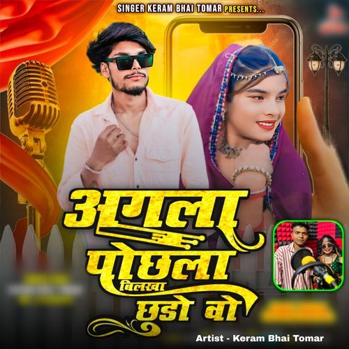 Aagla Pochla Bilkha Chudo Vo