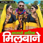 Aajaje Aashik Milbane (Rajasthani)