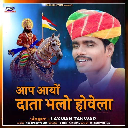 Aap Aayo Data Bhalo Hovela