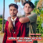 Aashik ji bhar karla payar devutya ra jaugi