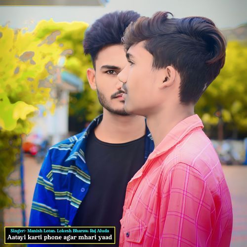 Aatayi Karti Phone Agar Mhari Yaad (Studio)