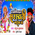 Abhinandan Saraswati Maiya Ke (Bhojpuri)