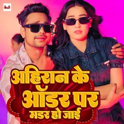 Ahiran Ke Oder Par Murder Ho Jai